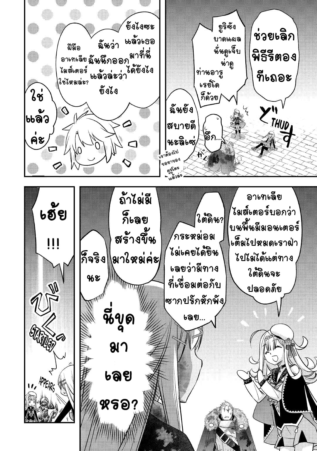 Kanchigai No Atelier Master ตอนที่ 24 หน้า 4