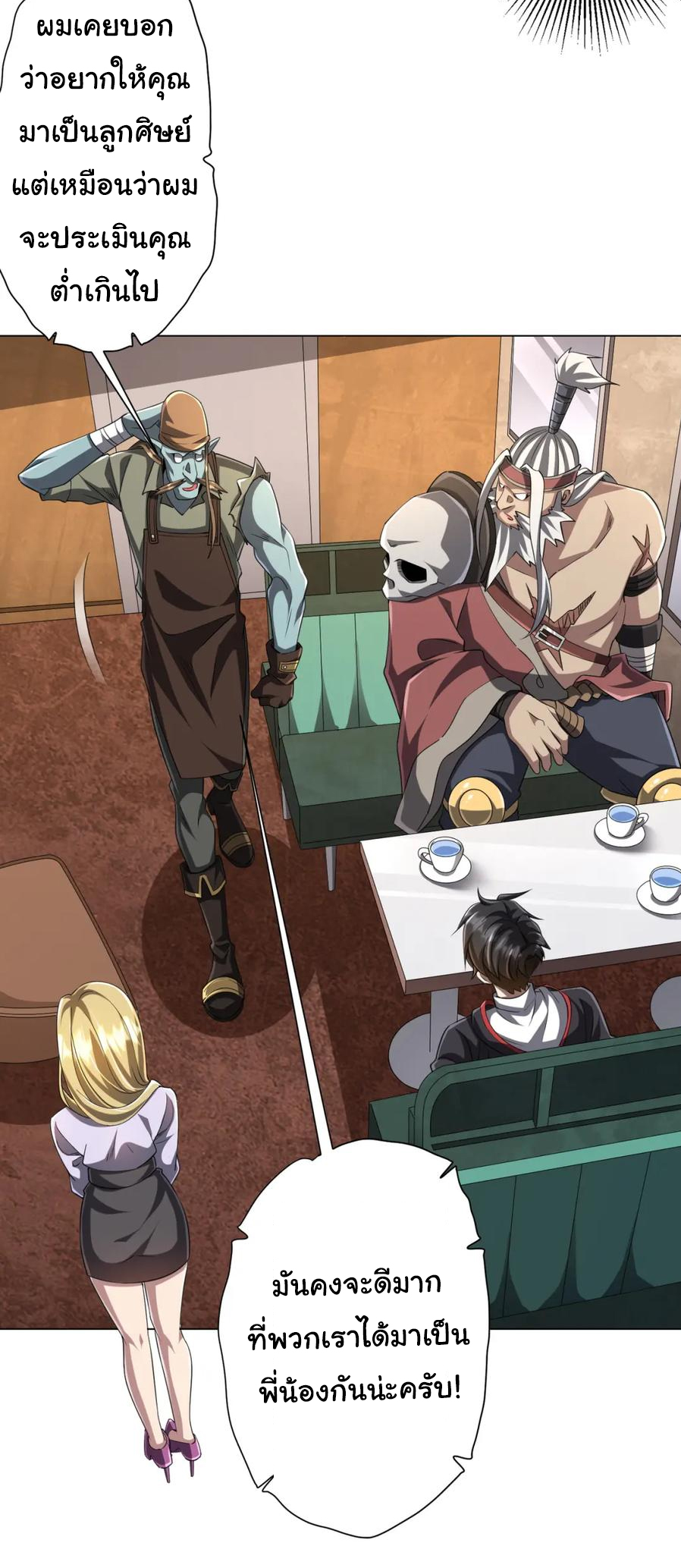 Start with trillions of coins ตอนที่ 44 หน้า 2