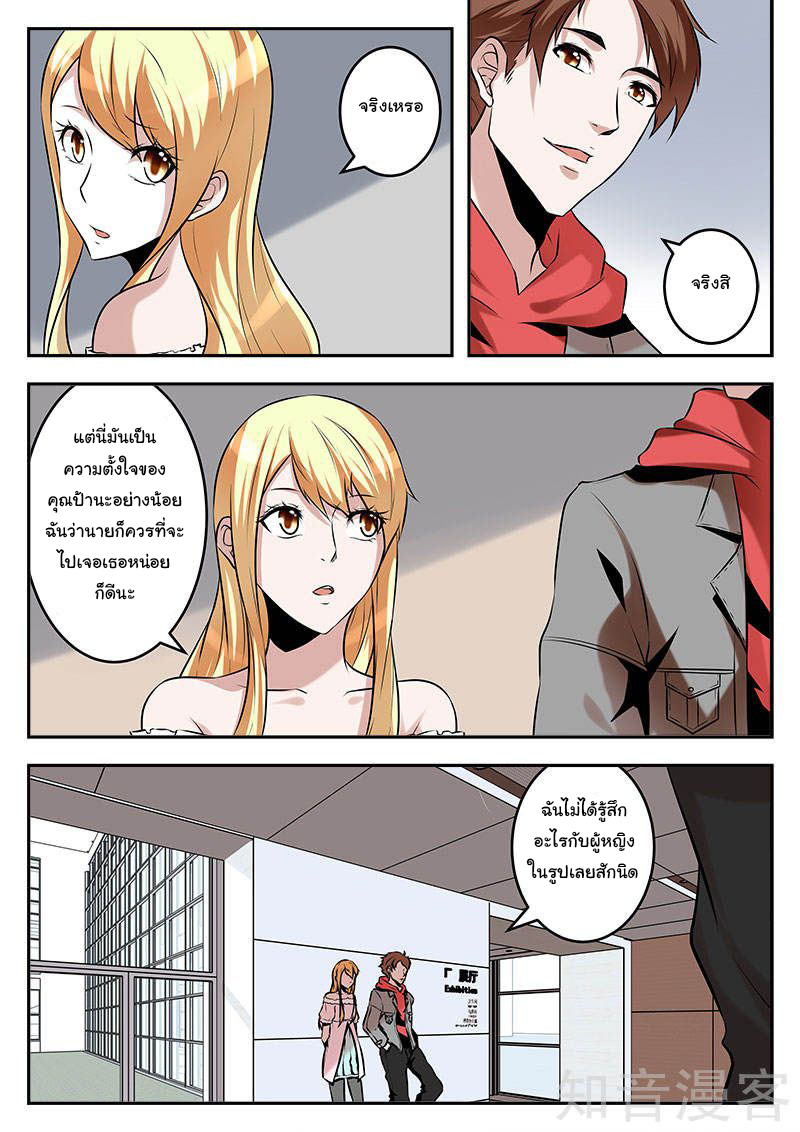 เจียงไป๋กับระบบนครหลวง ตอนที่ 72 หน้า 7