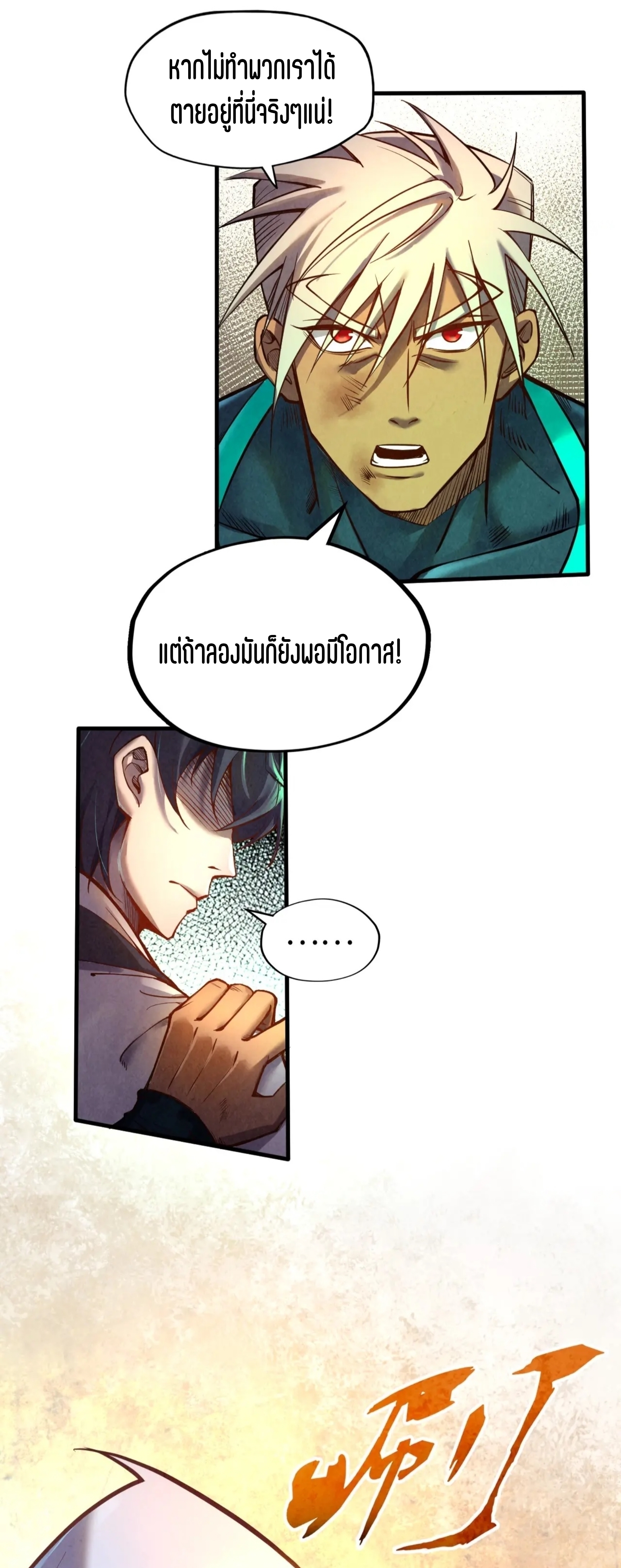 มหาเทพนิรันดร์กาล ตอนที่ 11 หน้า 19