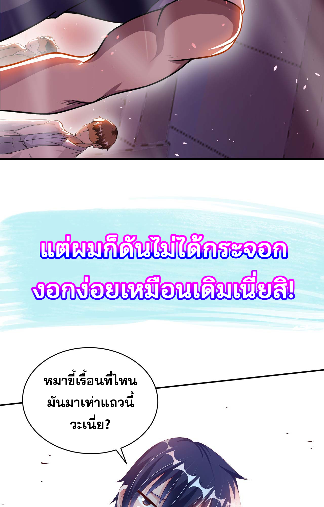 อาจารย์ของผม โคตรจะเทพ (My Master Is A God Of Cultivators) จบ ตอนที่ 1 หน้า 33