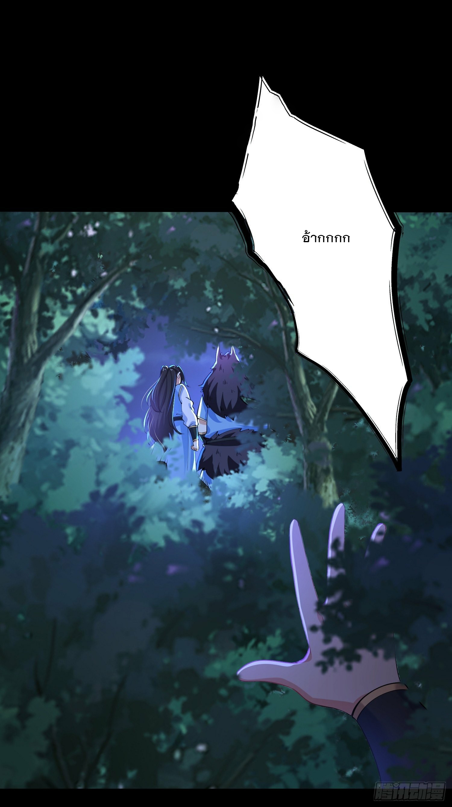 เทพกระบี่มรณะ (ชนจีน) ตอนที่ 35 หน้า 17