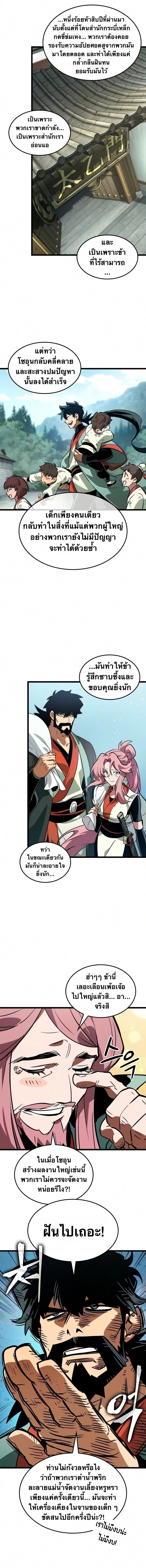จอมยุทธ์อัจฉริยะผู้จำได้ทุกสรรพสิ่ง(The Martial Genius Who Remembers Everything) ตอนที่ 13 หน้า 18