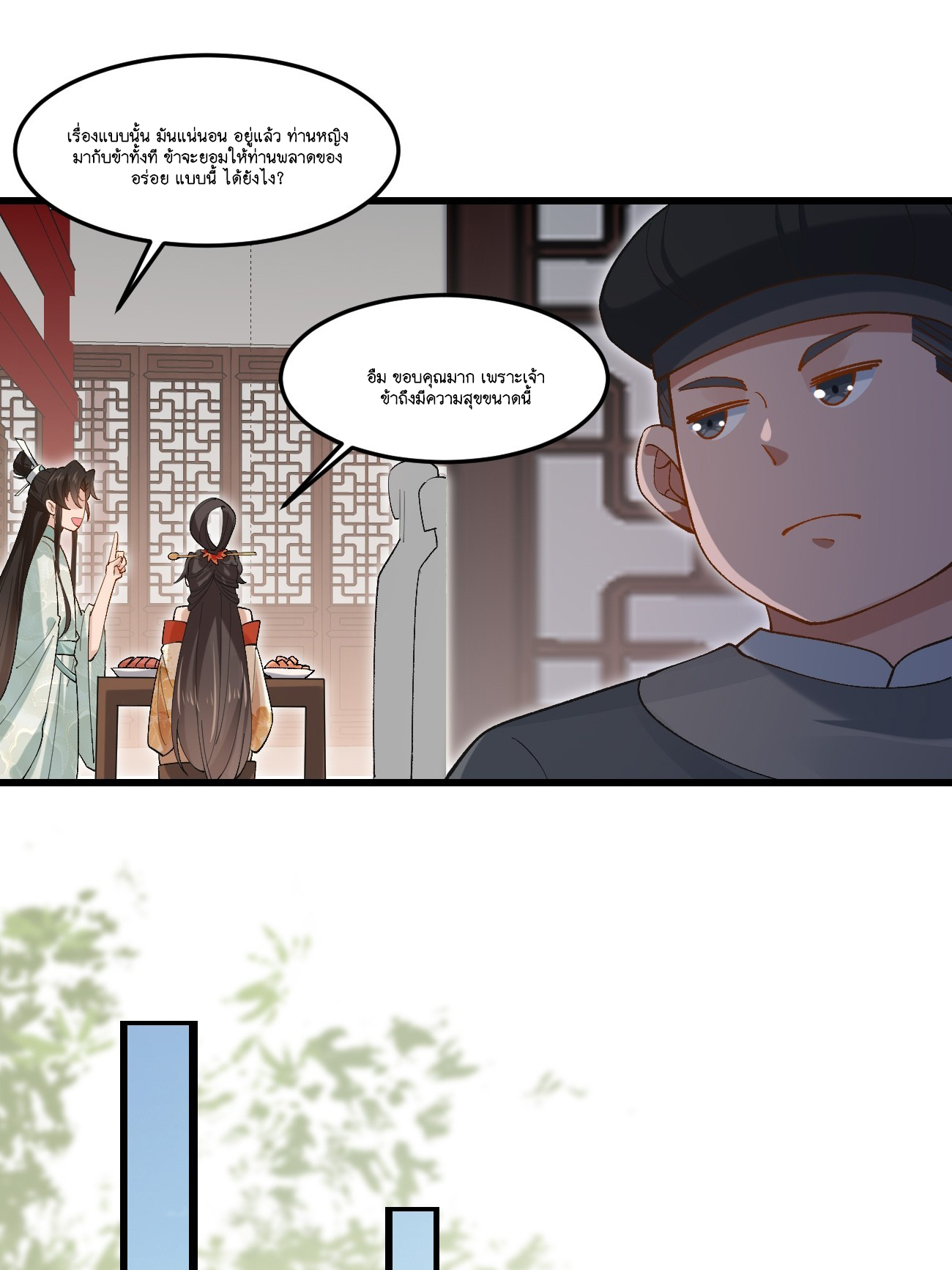 Prince Biexiu ตอนที่ 32 หน้า 22