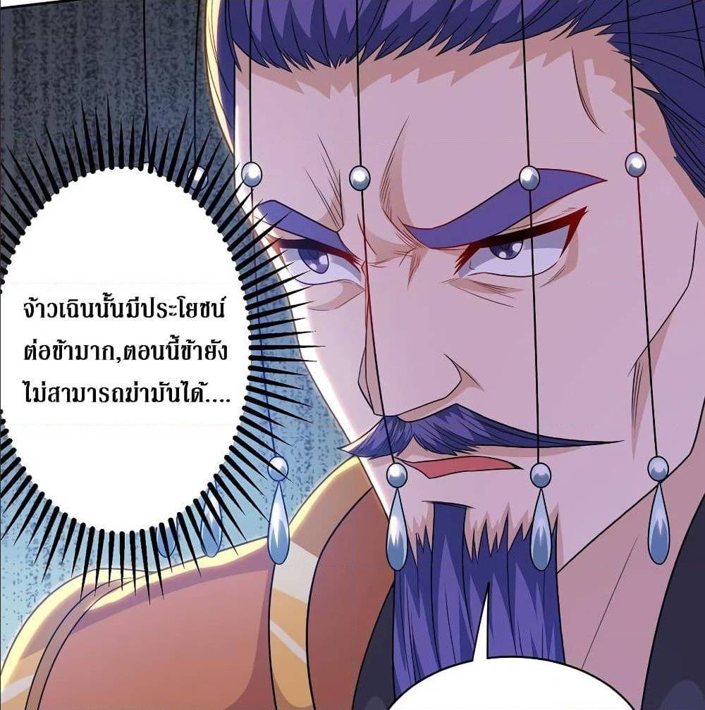 Dominate The Three Realms ตอนที่ 117 หน้า 61