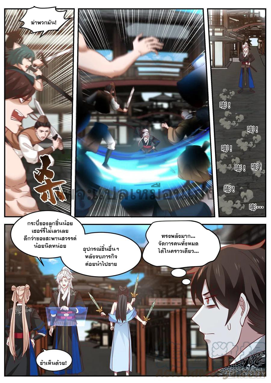 ระบบดูดกลืนอีเอ็กซ์พีสุดโกง ตอนที่ 34 หน้า 11
