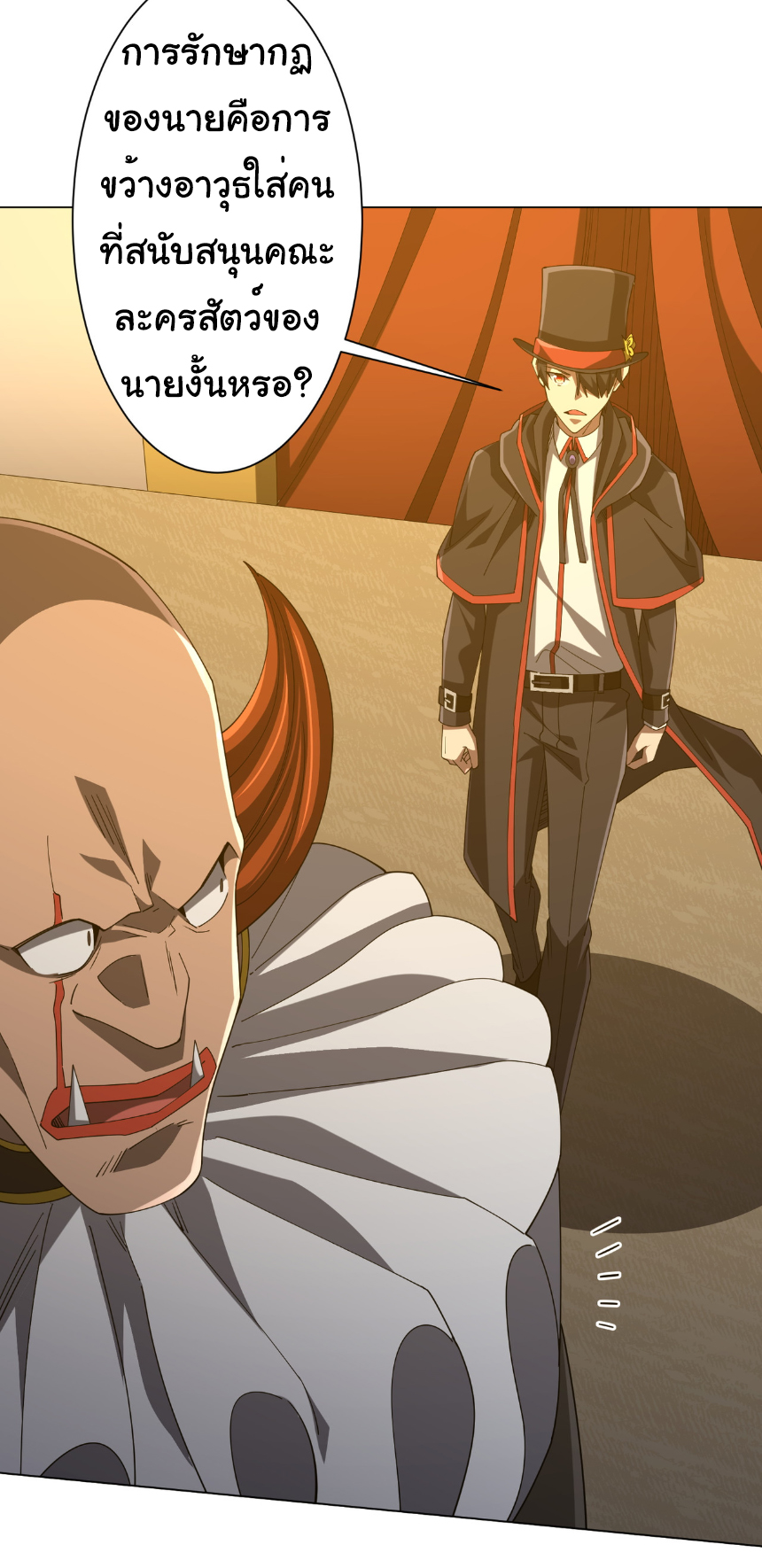 Start with trillions of coins ตอนที่ 143 หน้า 3