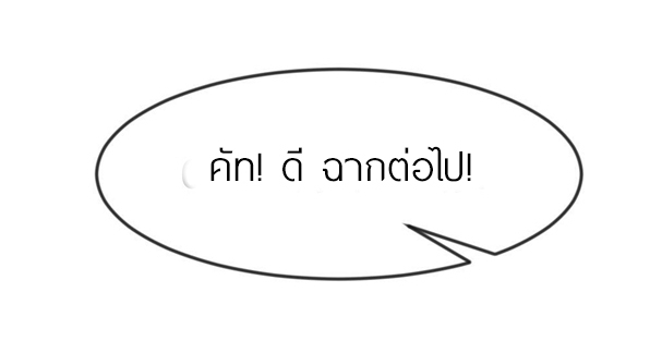ดาราสาวเจ้าเสน่ห์กับนายเย็นชา ตอนที่ 24 หน้า 23