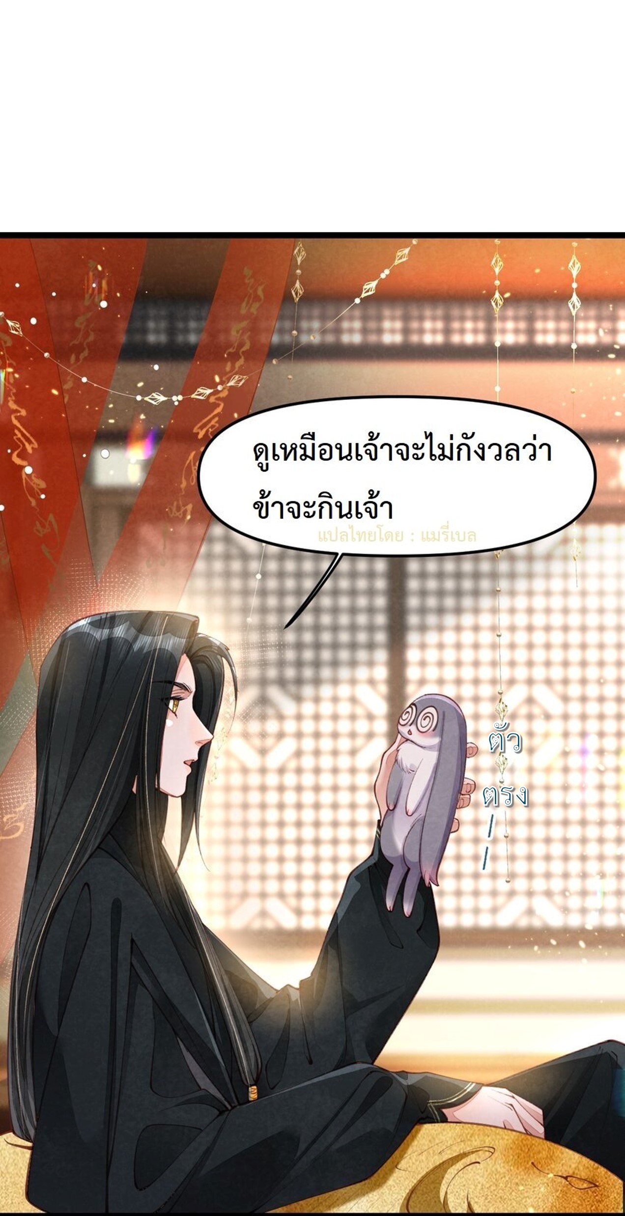 เส้นทางเอาชีวิตรอดของบรรณาการ ตอนที่ 4 หน้า 20