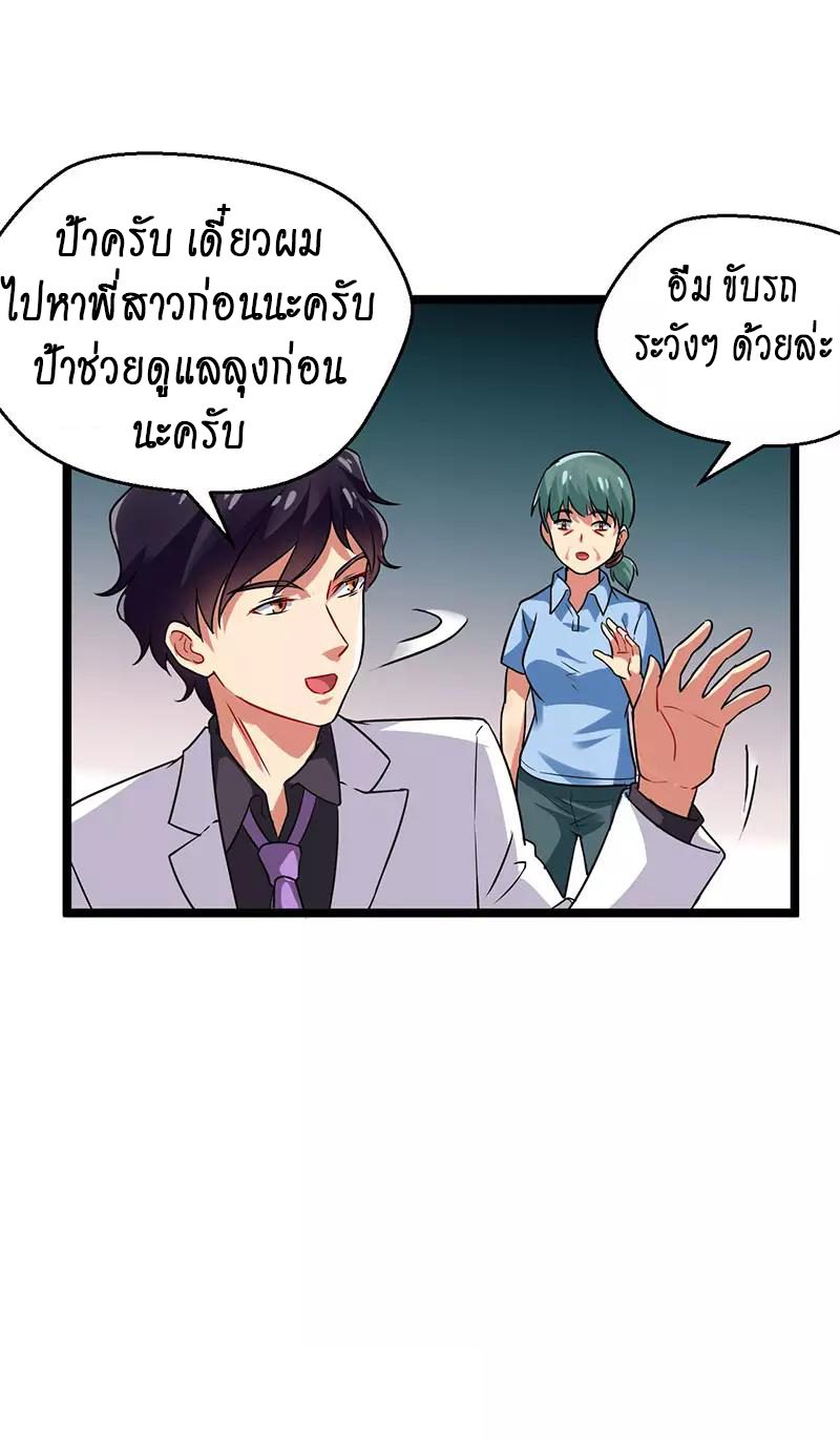 สุดยอดระบบผลาญเงิน 超級敗家子 ตอนที่ 36 หน้า 19