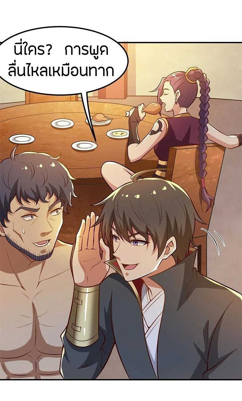 One Sword Reigns Supreme ตอนที่ 169 หน้า 23