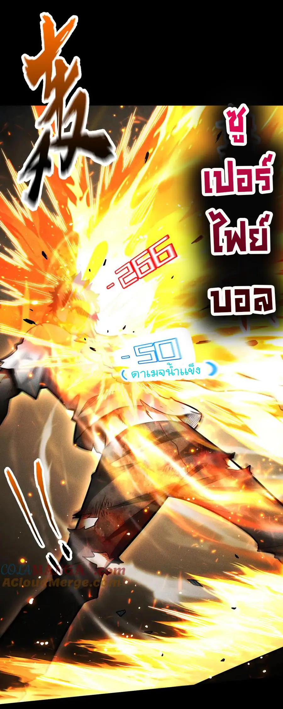 เปลี่ยนคราสระดับตำนานเทพผู้อัญเชิญปีศาจแห่งความตาย ( Idle Player Returns as a God ) ตอนที่ 11 หน้า 36