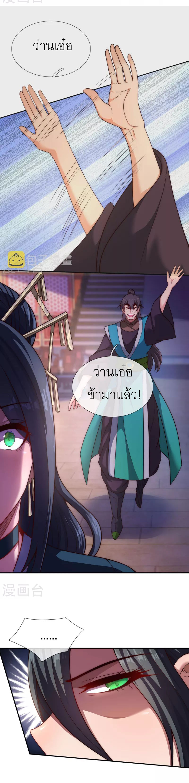 (ชนจีน) The Heavenly Conqueror ตอนที่ 19 หน้า 9