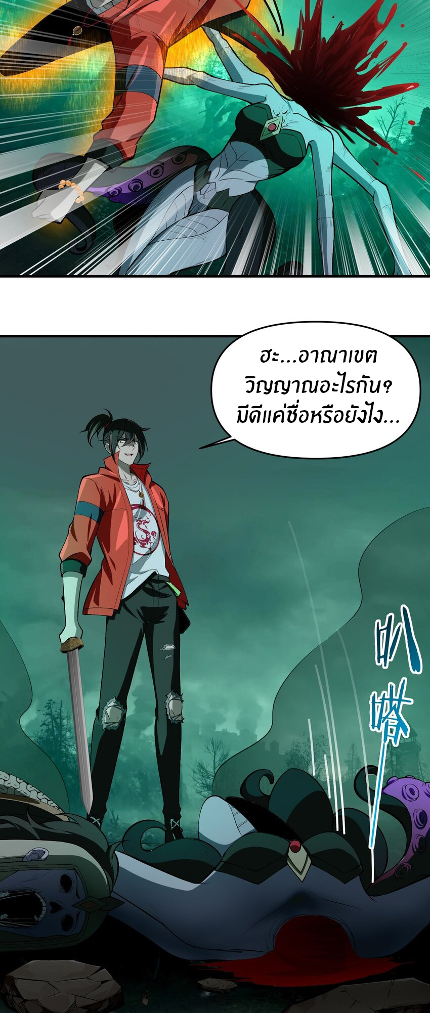 During the live broadcast, I proposed to the female ghost - she really agreed?! ตอนที่ 32 หน้า 28