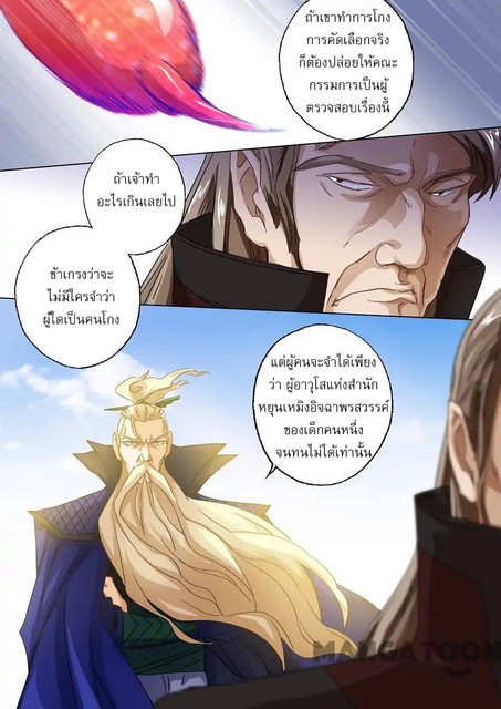 ดาบวิญญาณราชัน spirit sword sovereign ตอนที่ 92 หน้า 9