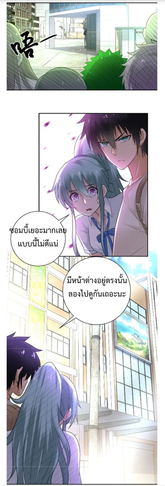 Apocalyptic Super System ตอนที่ 12 หน้า 2