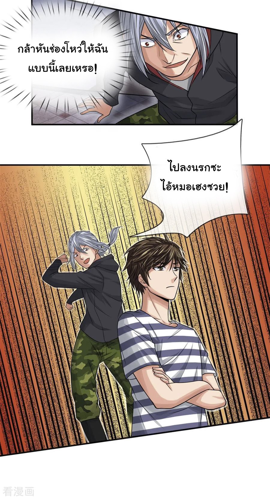 หมอเทพฟ้าประทาน (Super Medical Fairy in The City) จบ ตอนที่ 17 หน้า 2