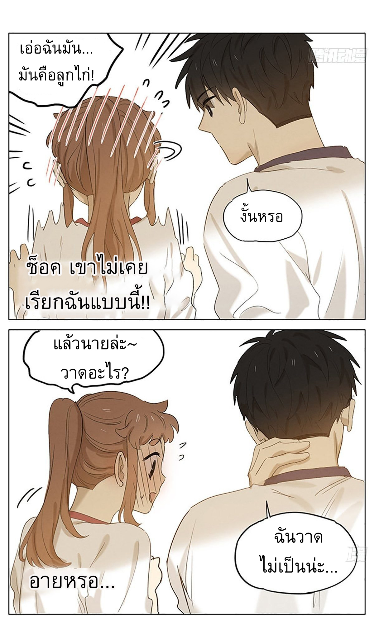 Secret love แอบรัก ตอนที่ 30 หน้า 18