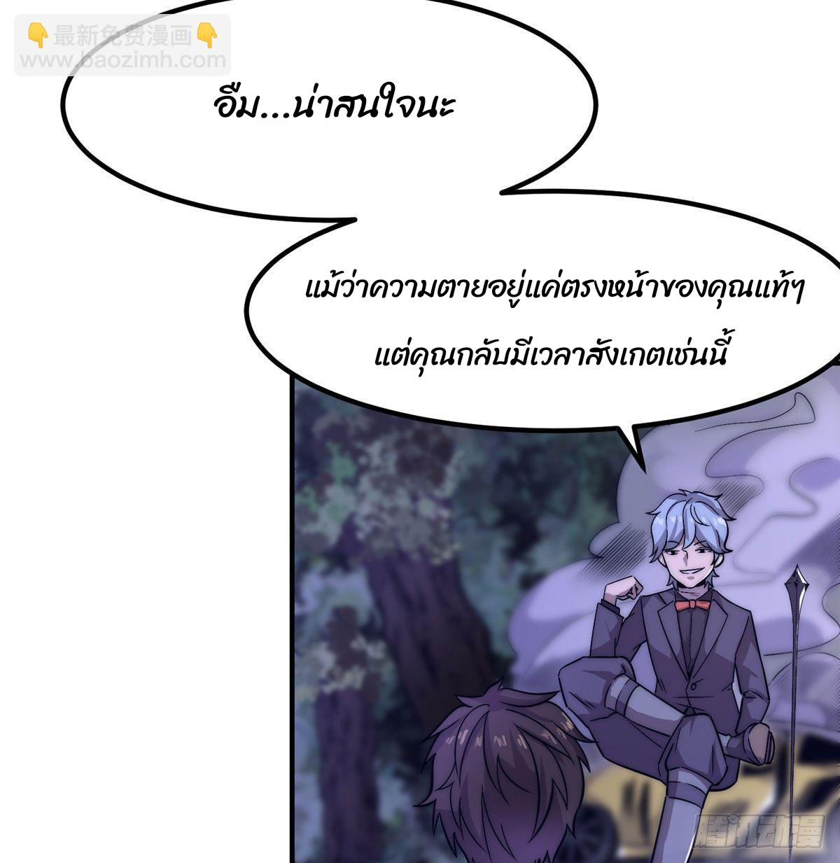 ธนาคารพัฒนาทาส ตอนที่ 4 หน้า 27