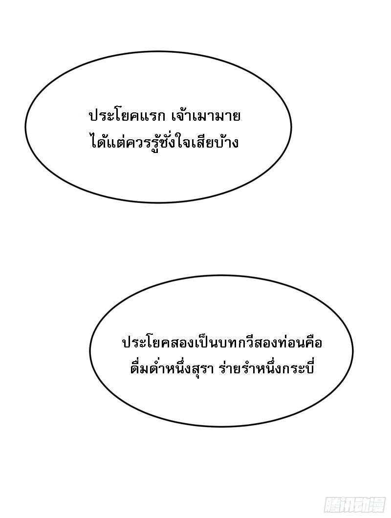 ฮาเร็มของข้ามีแต่ลูกศิษย์หญิงทั้งนั้น ตอนที่ 12 หน้า 40