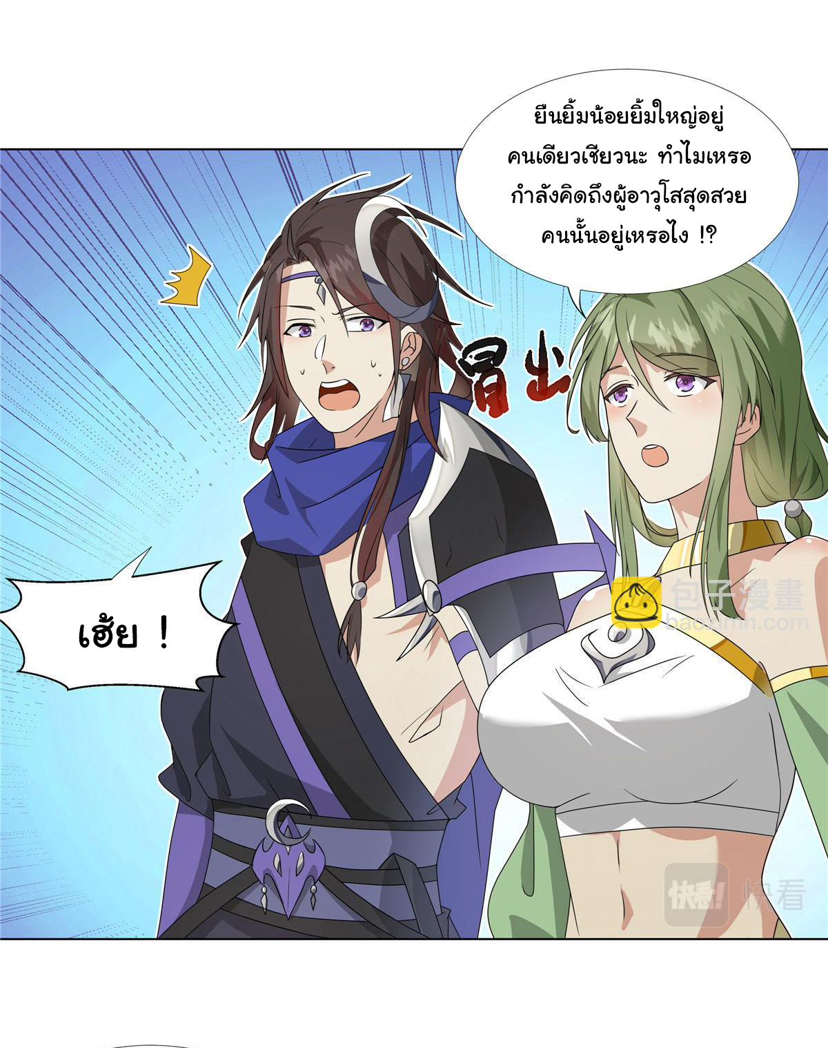 ข้าฝึกยุทธสายธรรมะในลัทธิมาร ตอนที่ 18 หน้า 22