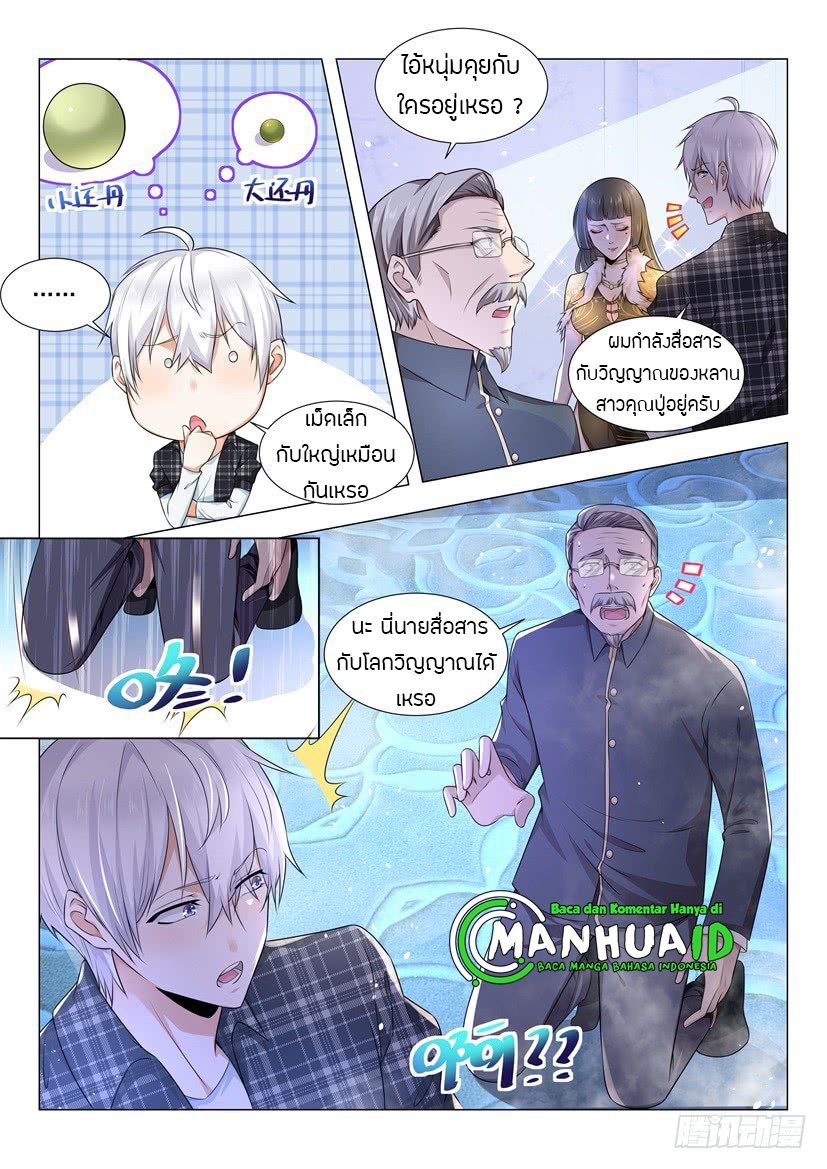 Divine Hero’s Skyfall System ตอนที่ 52 หน้า 7