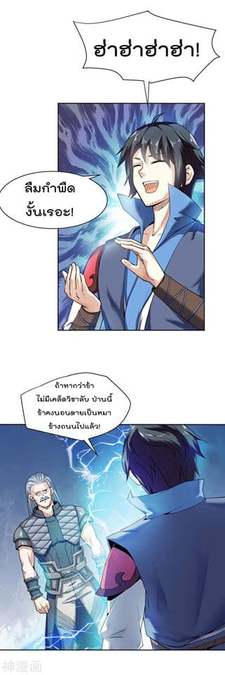 Martial Emperor ตอนที่ 3 หน้า 32