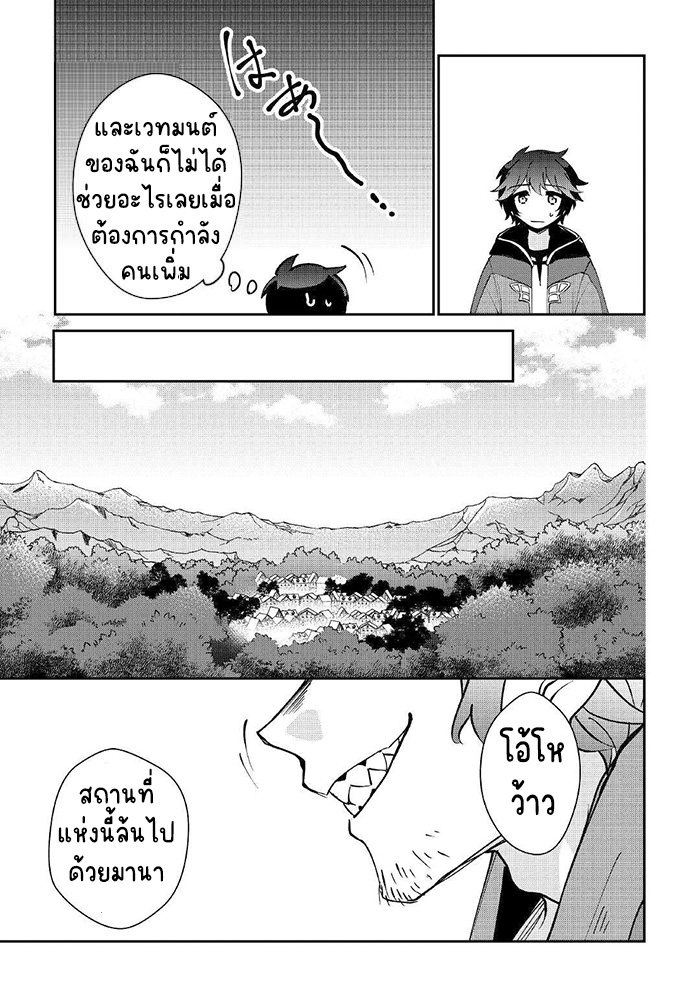 แอชผู้ถูกทอดทิ้งกับดินแดนรกร้าง Daijizen no Mahoutsukai Ashuto, Sutareta Ryouchi de Slow Life ตอนที่ 24 หน้า 15