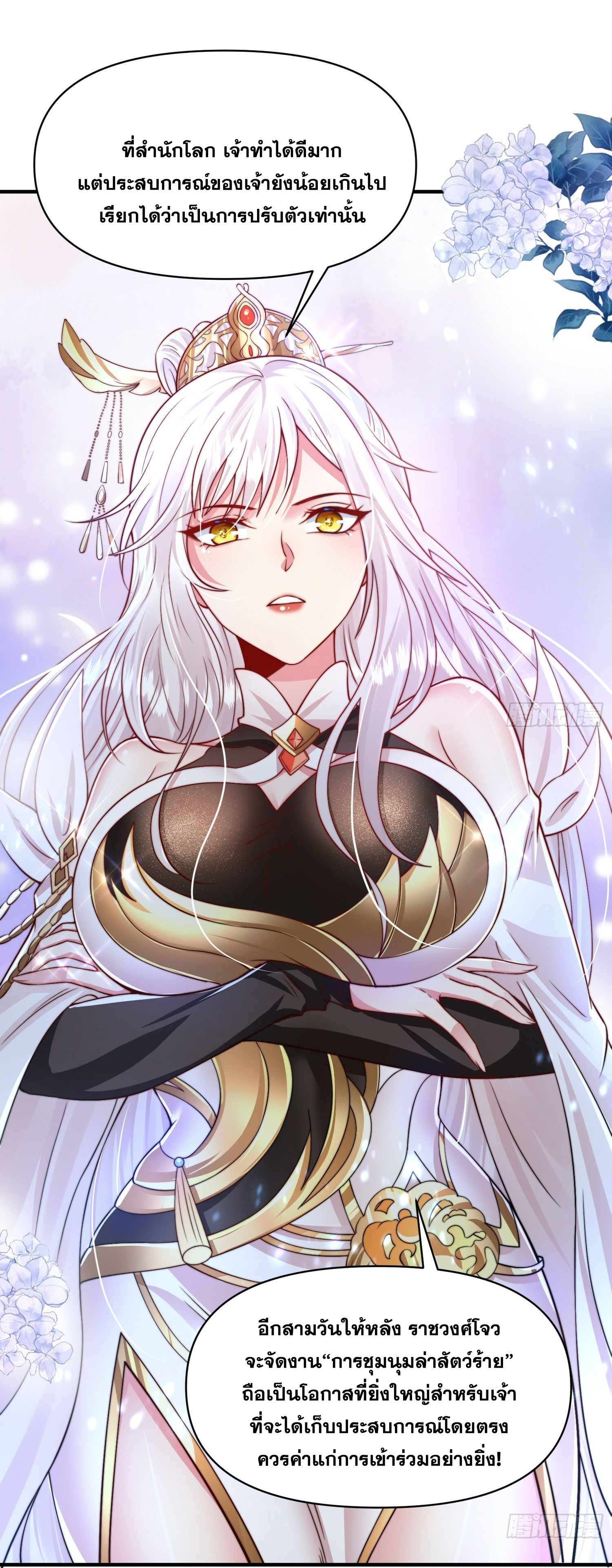 พิชิตใจท่านอาจารย์หญิงผู้งดงาม (ทันจีน) ตอนที่ 6 หน้า 59