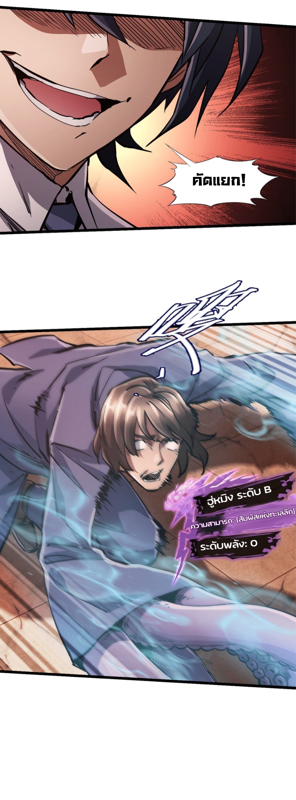 หัตถ์ของพระเจ้า ตอนที่ 7 หน้า 36