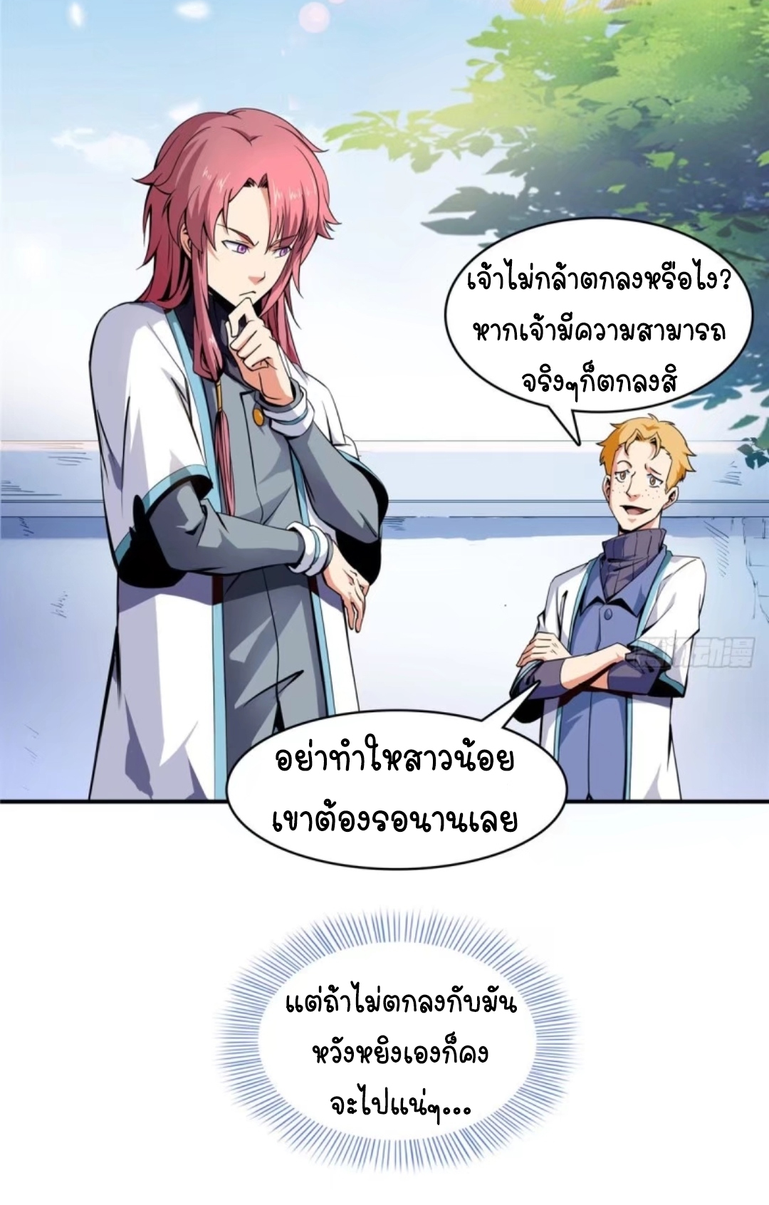 Library Of Heaven's Path ตอนที่ 2 หน้า 28