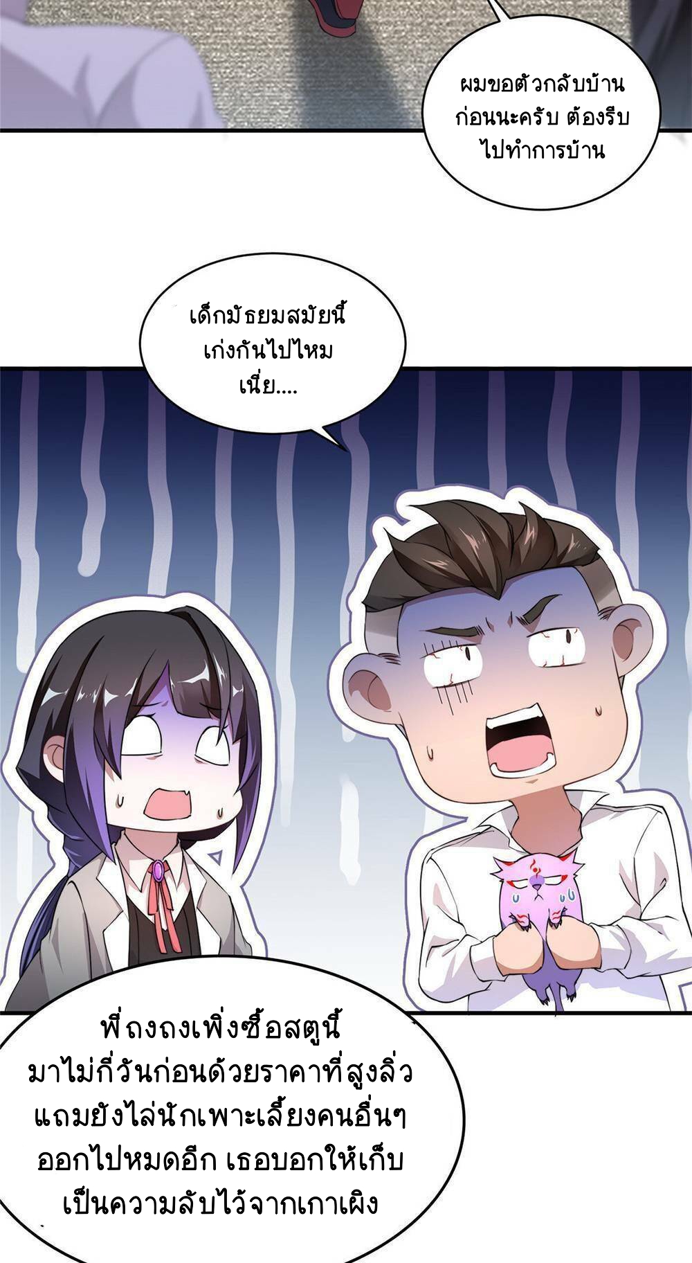 วิวัฒนาการอสูรสัตว์เลี้ยง ตอนที่ 11 หน้า 33