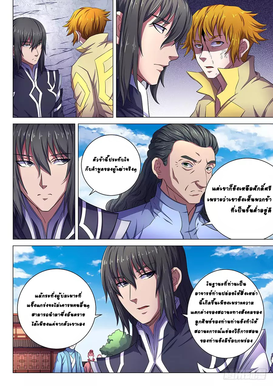 God of Martial Arts ตอนที่ 64 หน้า 12