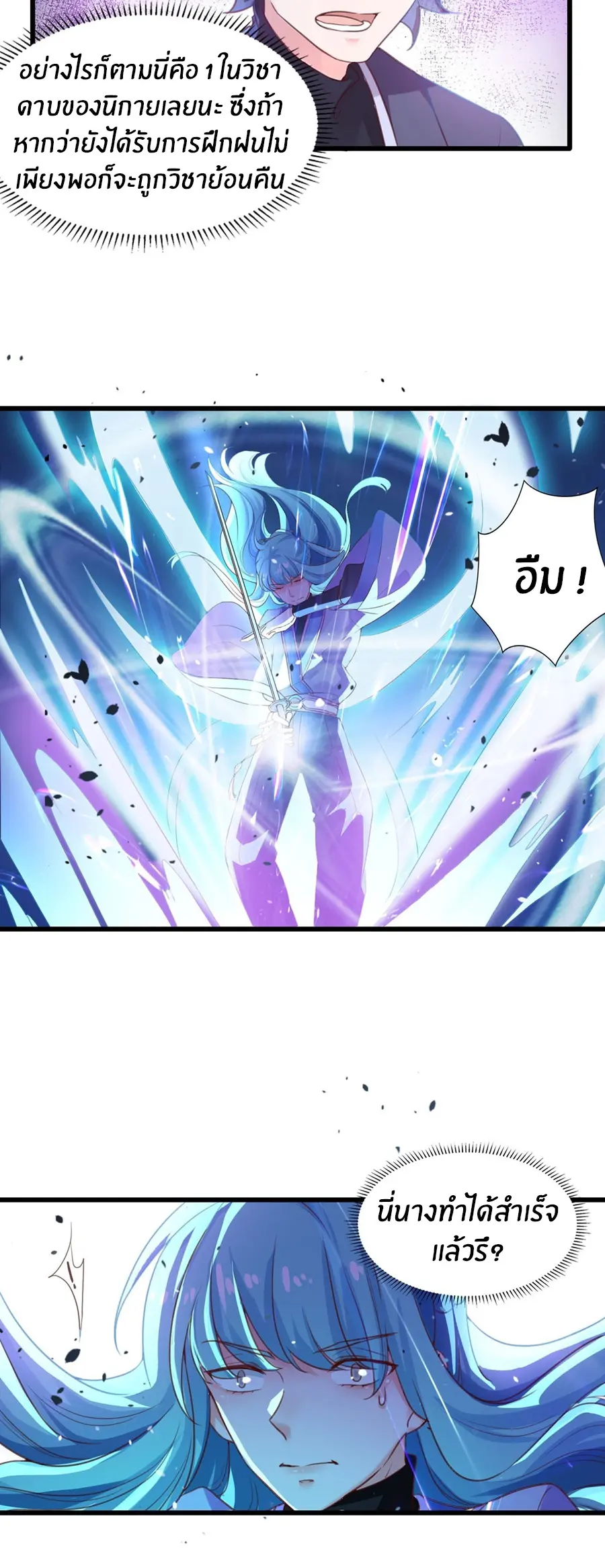 ก้าวผ่านเส้นสายเลือด ตอนที่ 9 หน้า 3