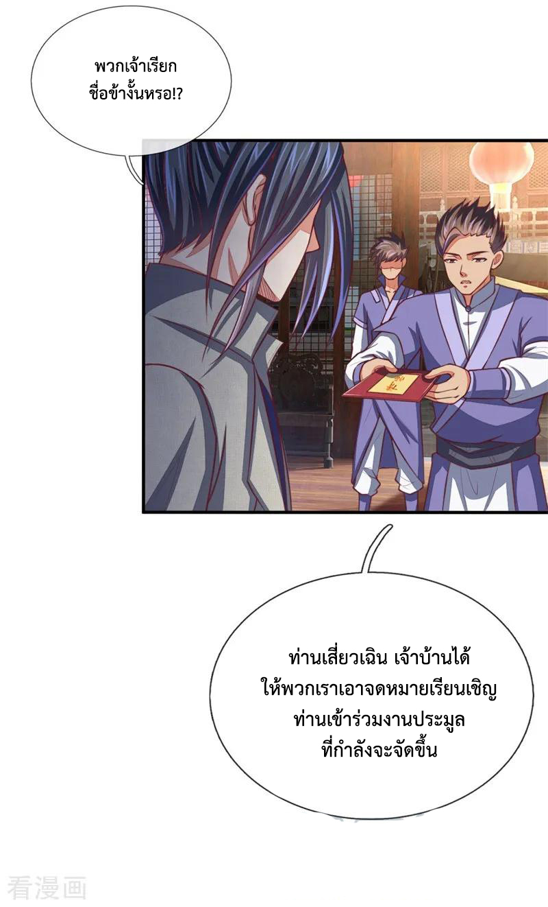 การกลับมาของเทพทำลายล้าง ตอนที่ 76 หน้า 5
