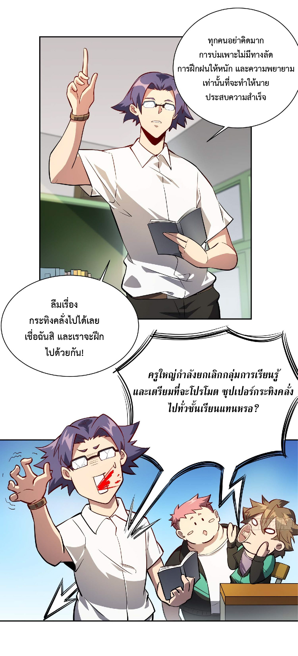 The People On Earth Are Too Ferocious ตอนที่ 23 หน้า 16