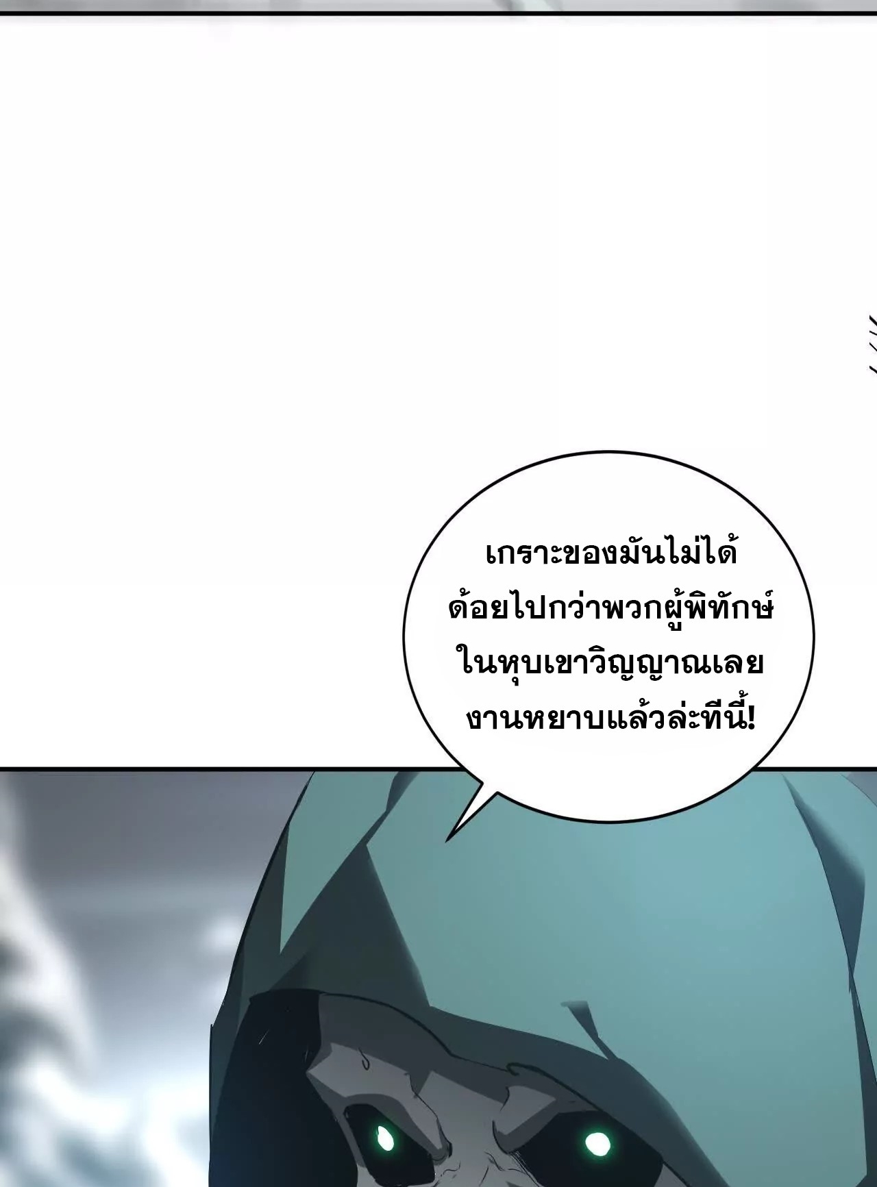 ยอดคน ณ โลกออนไลน์ ตอนที่ 21 หน้า 80