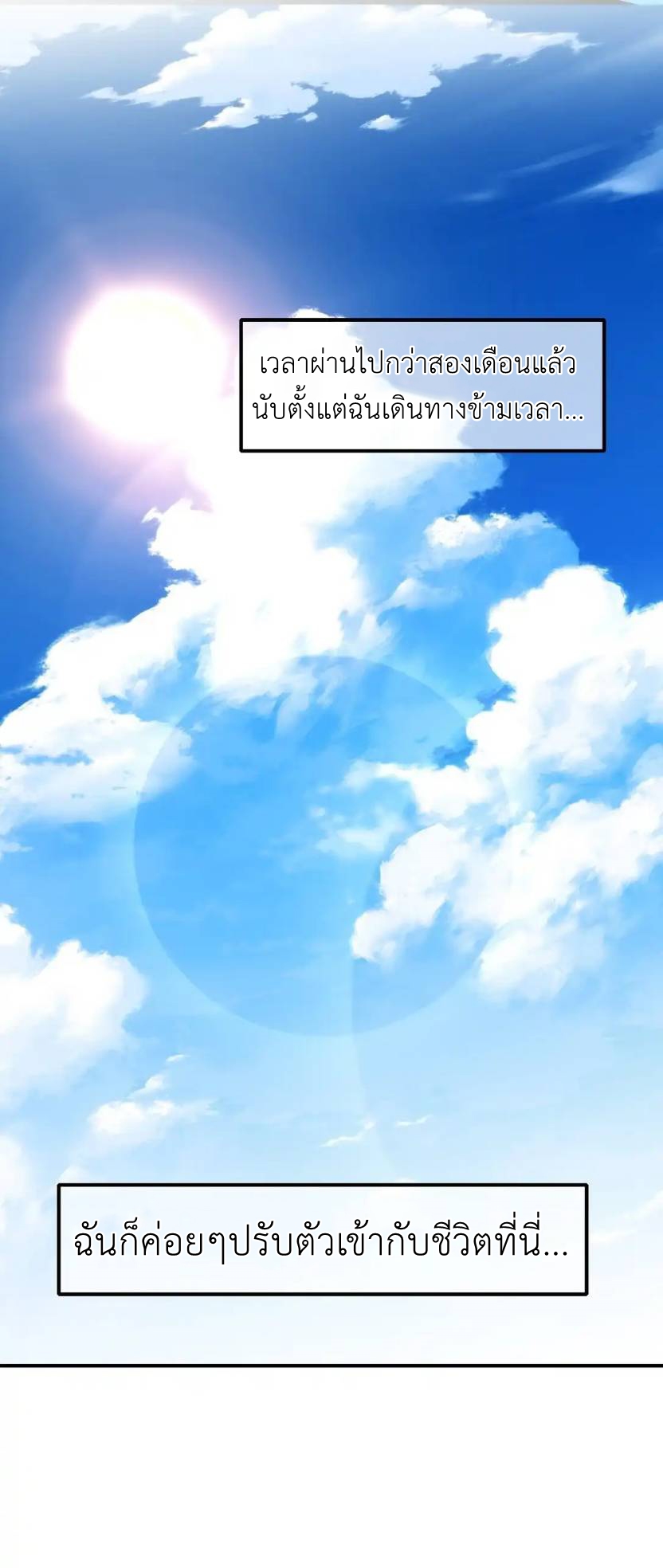 Travel through the world of cultivation, but you can connect to the Internet (ซีซั่น1) ตอนที่ 10 หน้า 2