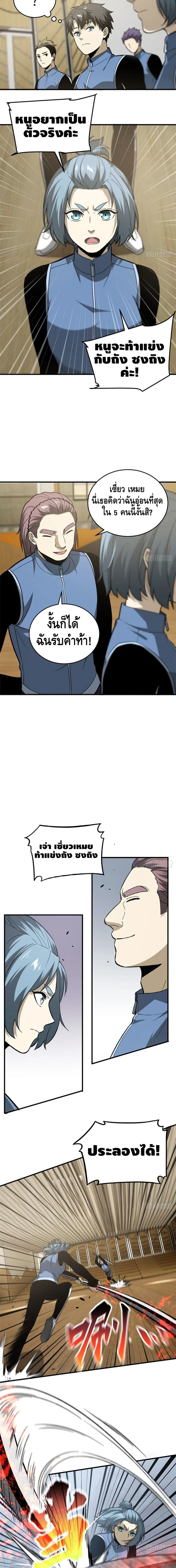 [ชนจีน] ระบบจอมยุทธ์สุดโกงแห่งโลกคู่ขนาน - Global Martial Arts ตอนที่ 75 หน้า 4