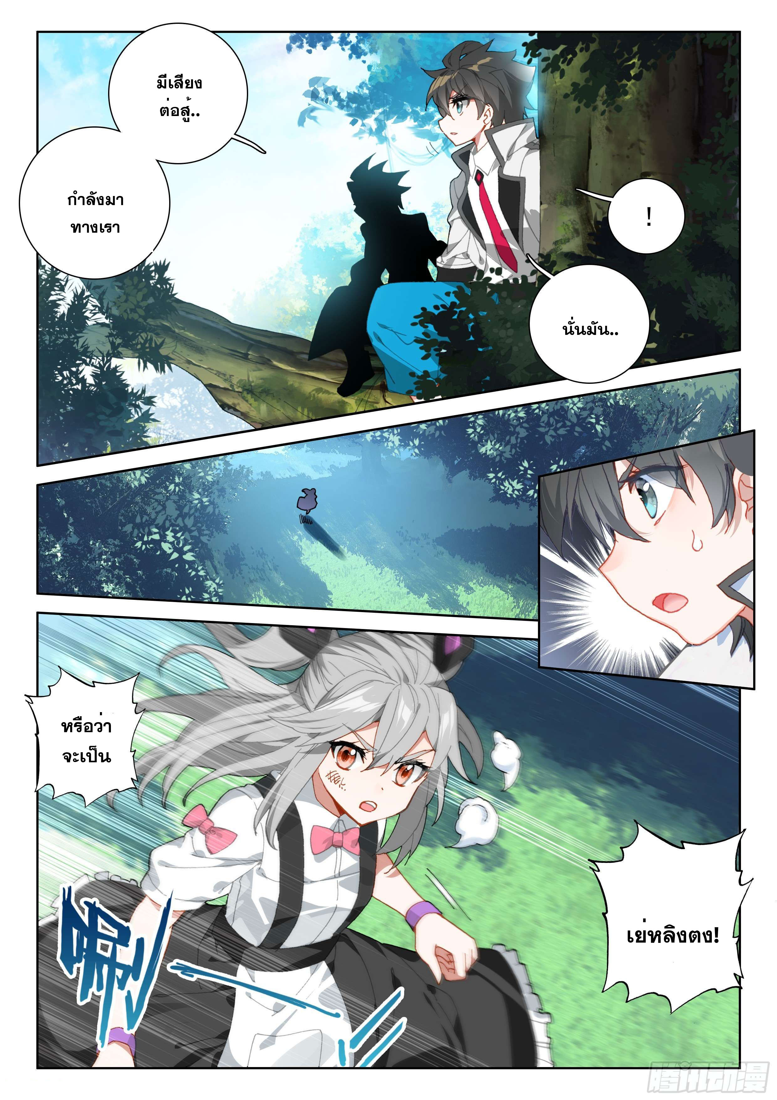 Soul Land IV – The Ultimate Combat มหาศึกการต่อสู้ ตอนที่ 6 หน้า 9