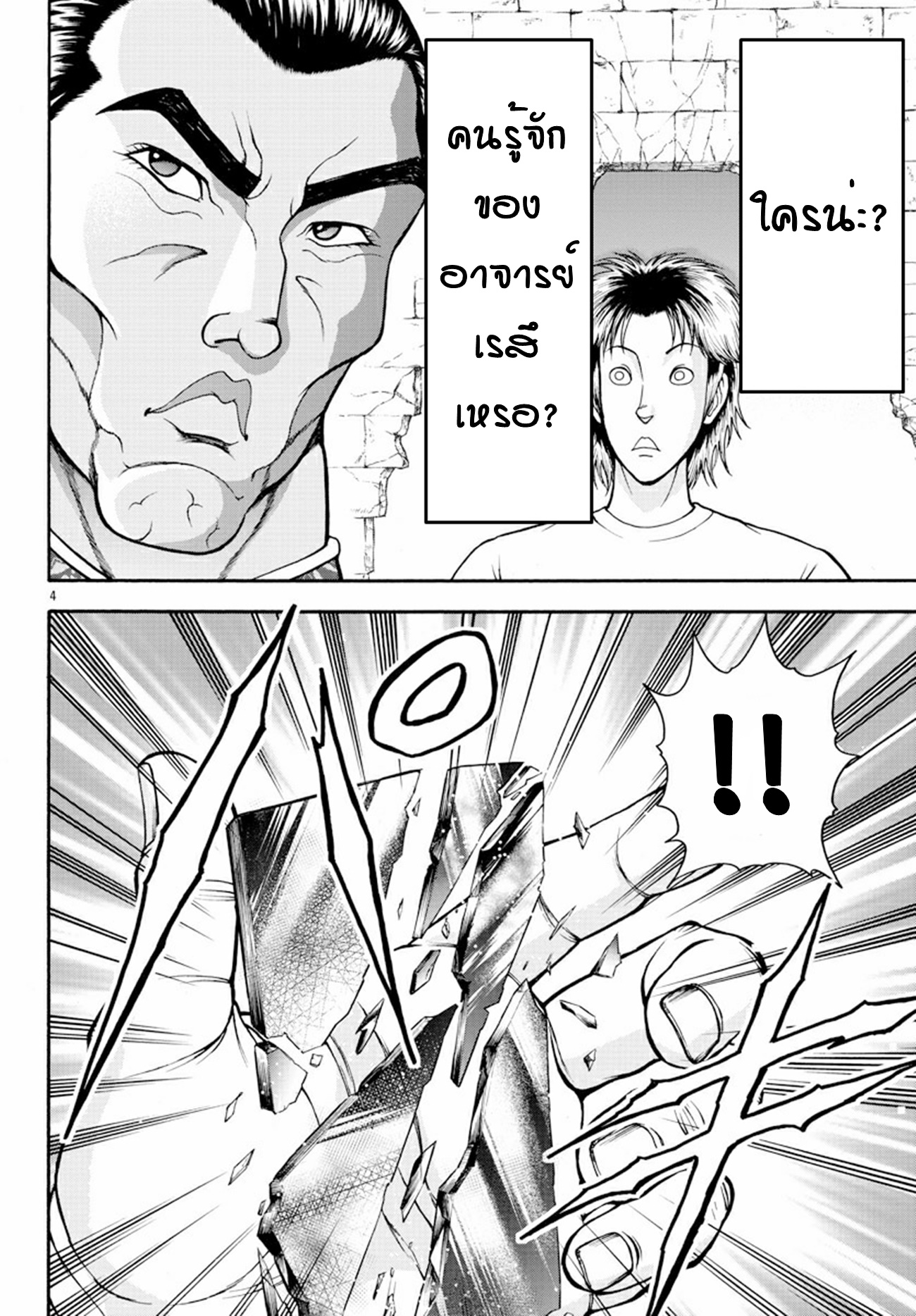 Baki Gaiden: Retsu Kaiou wa Isekai Tensei Shitemo Ikkou ni Kamawan ตอนที่ 7 หน้า 4