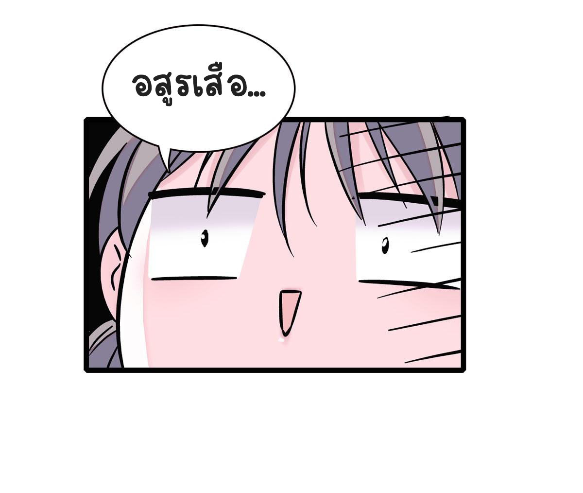 Romance In The Beast World ตอนที่ 3 หน้า 24