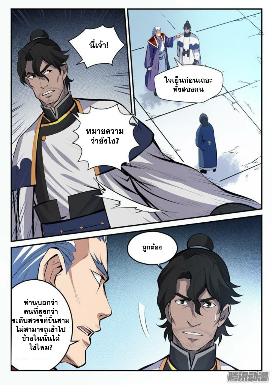 Apotheosis – การยกระดับสู่สถานะของพระเจ้า ตอนที่ 102 หน้า 7