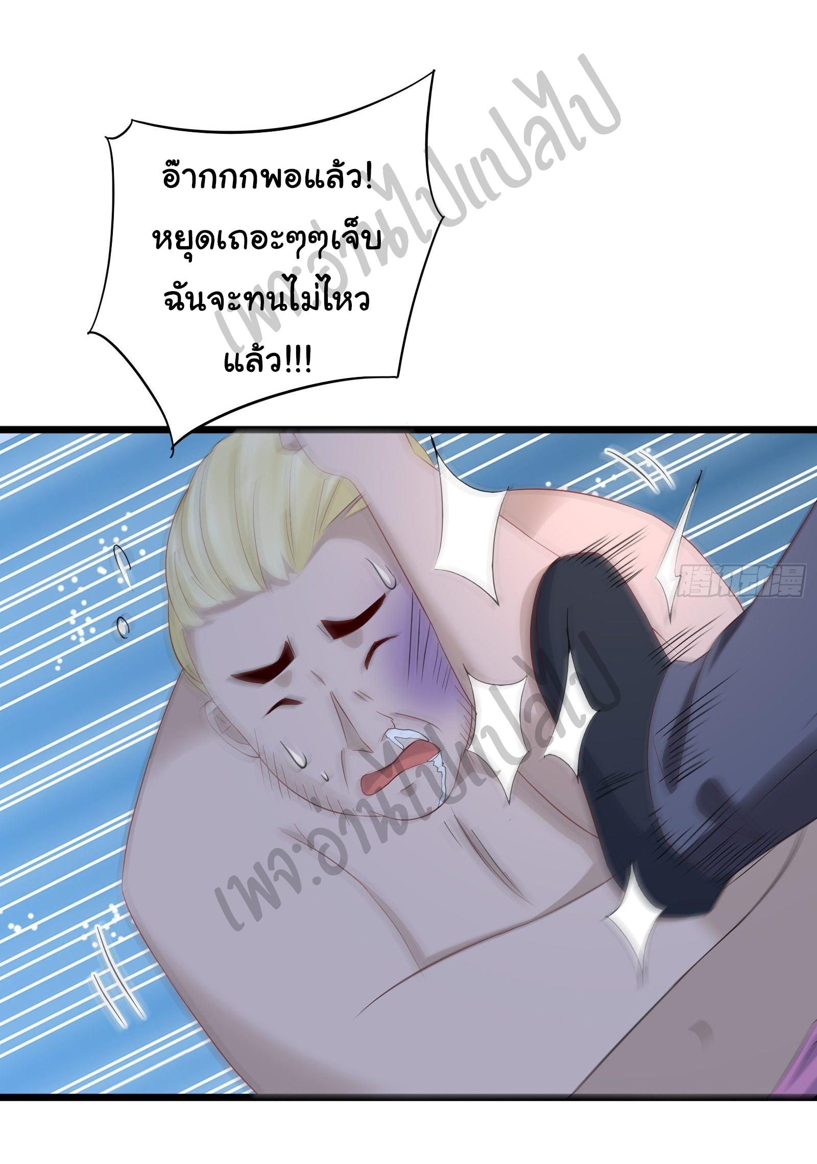 Best system Investors in the city ตอนที่ 16 หน้า 17