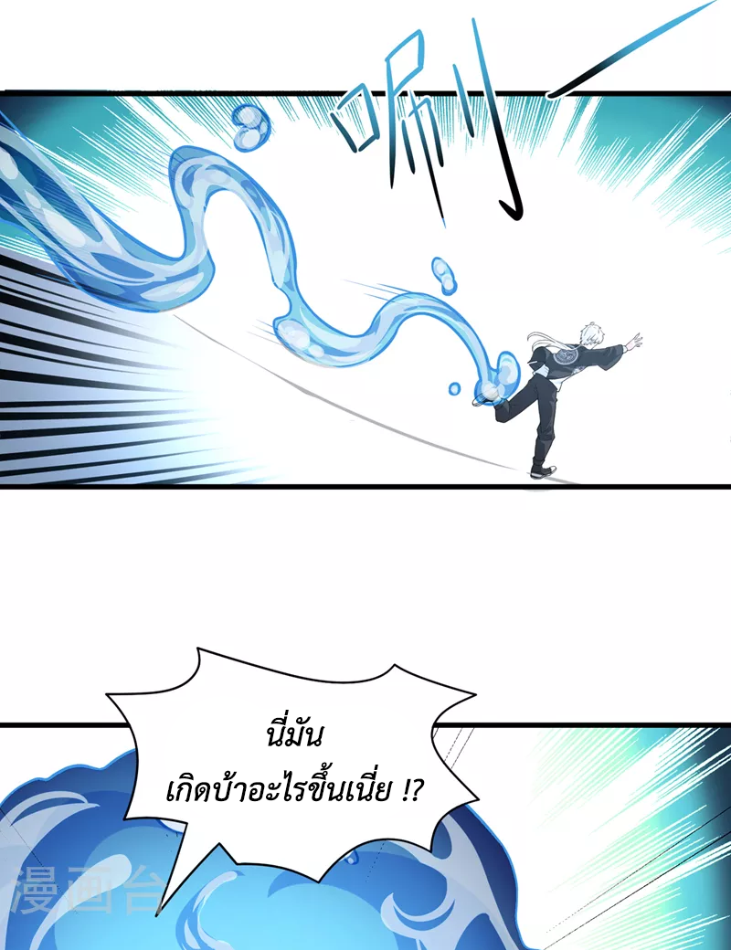 (จบ) Cultivate Immortality in The World of Superpowers (ปรมาจารย์ผู้ฝึกตนในโลกฮีโร่) ตอนที่ 9 หน้า 49
