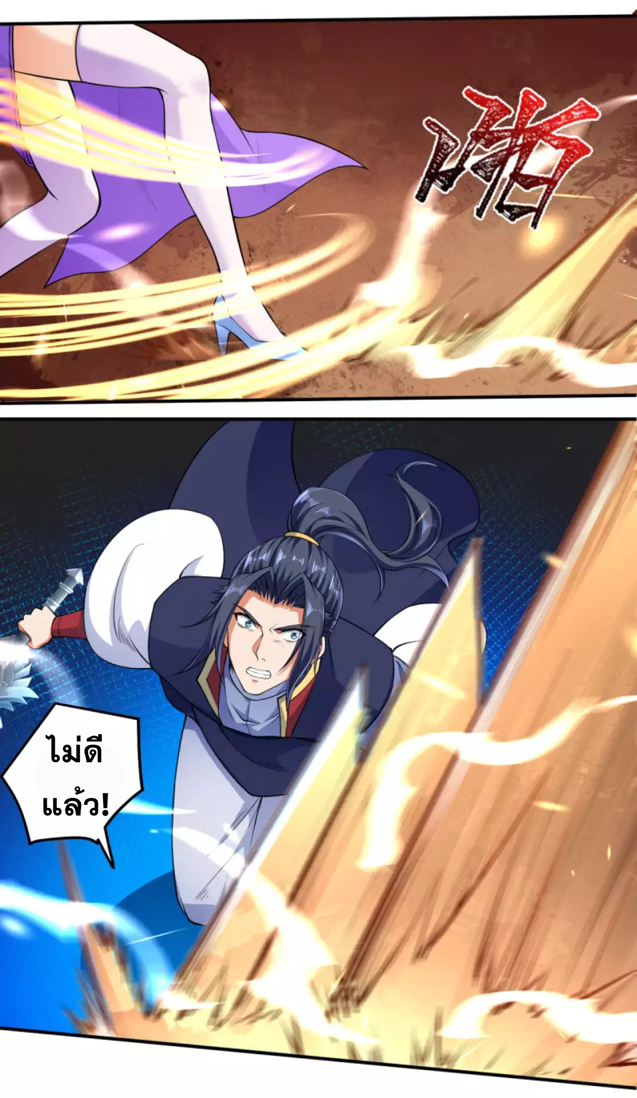 Against the Gods - อสูรพลิกฟ้า ตอนที่ 266 หน้า 17