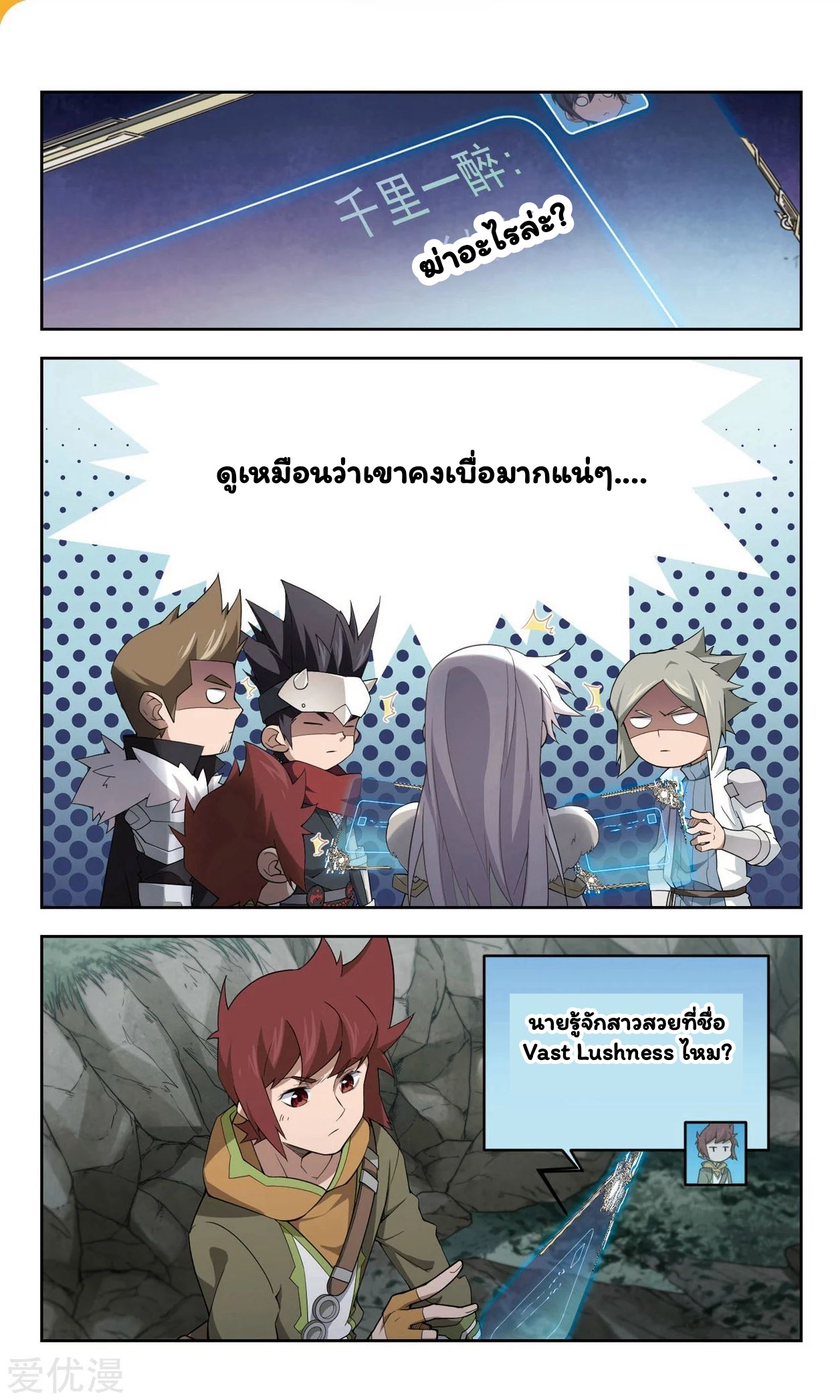 จอมเวทย์กังฟู ตอนที่ 54 หน้า 8