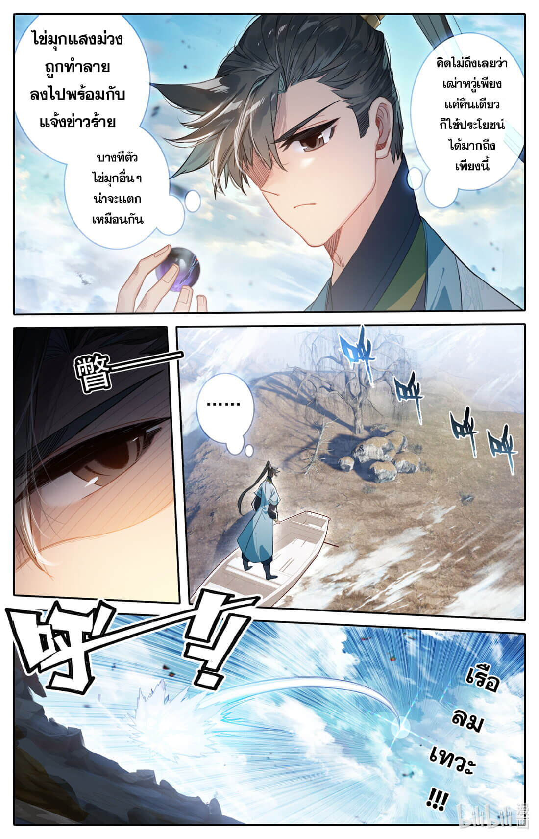 A record of a mortal's journey to immortality(ทันจีน) ตอนที่ 146 หน้า 3
