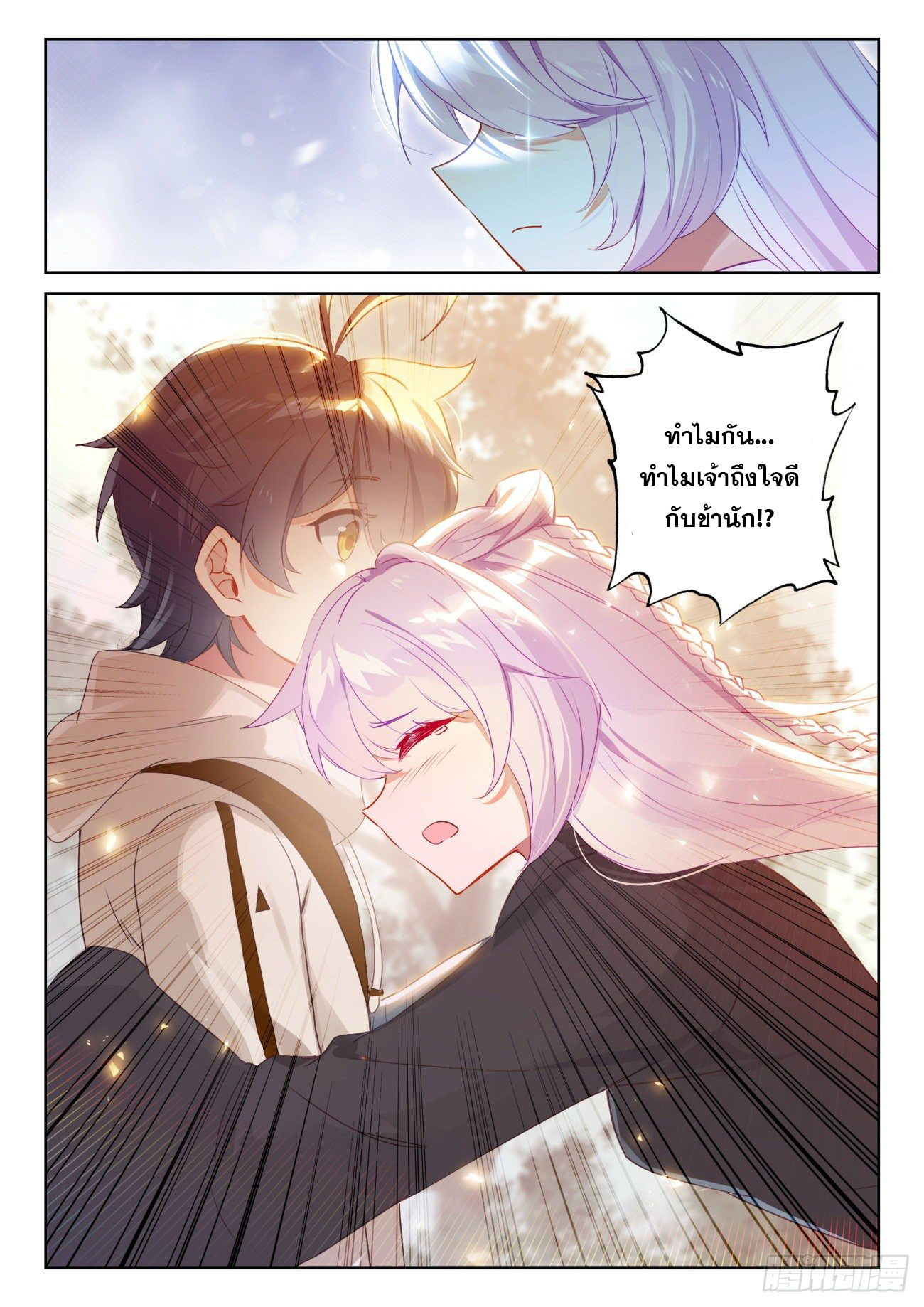 Child of light บุตรแห่งแสง ตอนที่ 58 หน้า 23