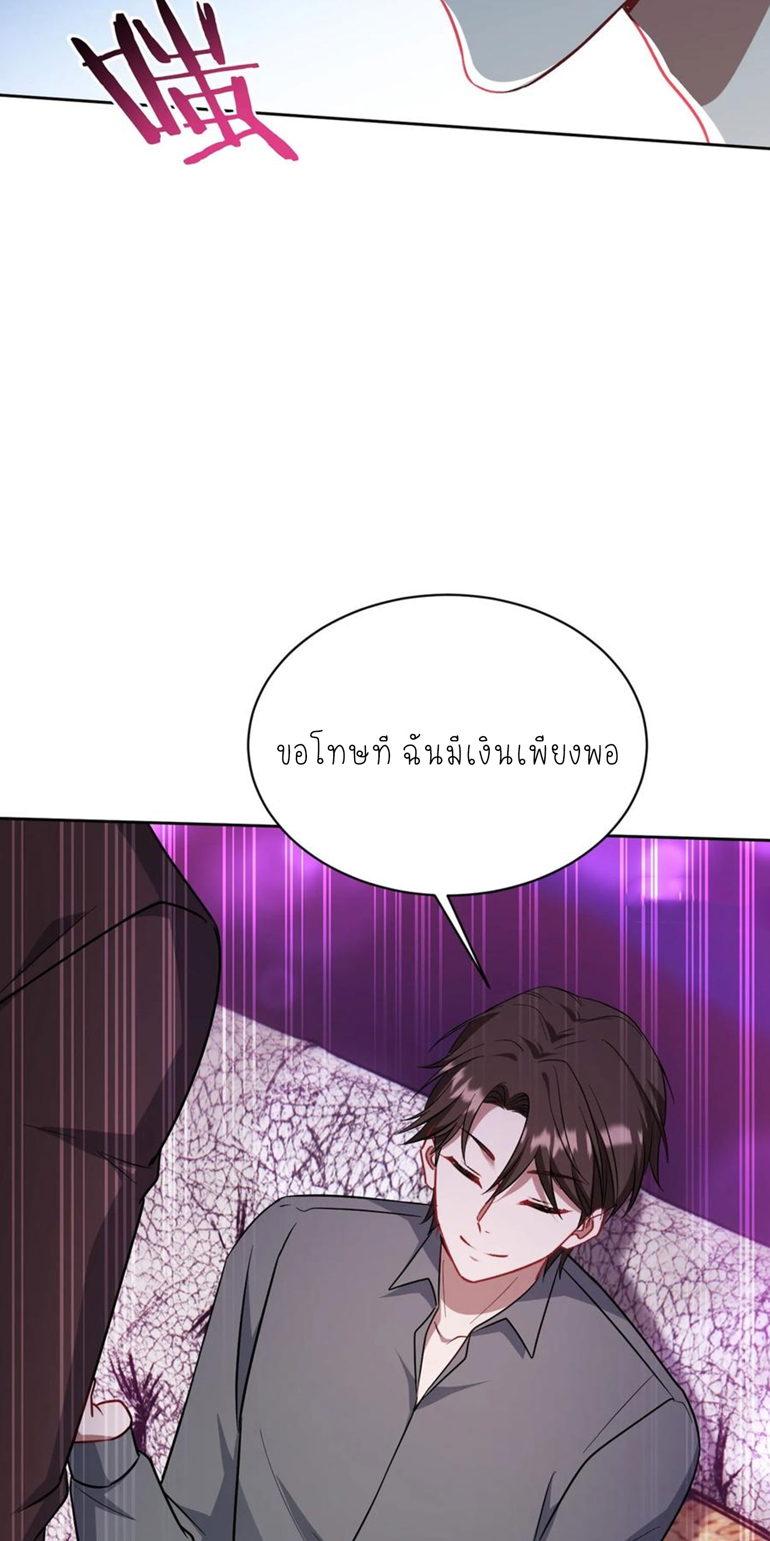 ผมไปเกาะสาวสวยกิน, แต่ตอนนี้ฉันเป็นคนร่ำรวยแล้ว~ ตอนที่ 139 หน้า 30